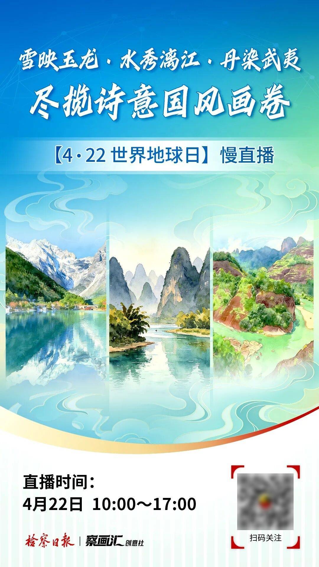 不负地球！一组生态故事，看遍山河焕新——2026年地球日特别报道
