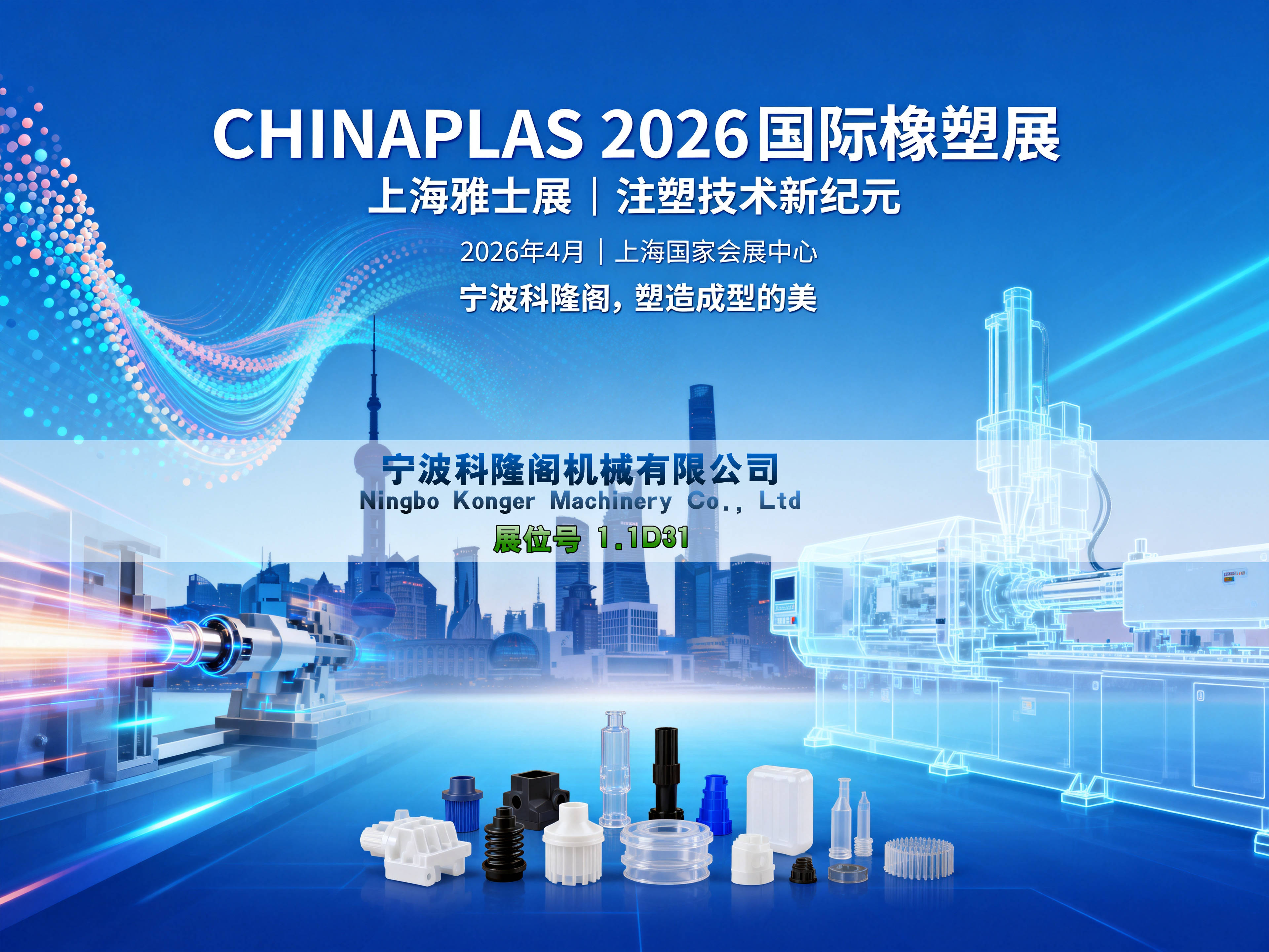中仑新材：子公司参加CHINAPLAS 2026国际橡塑展