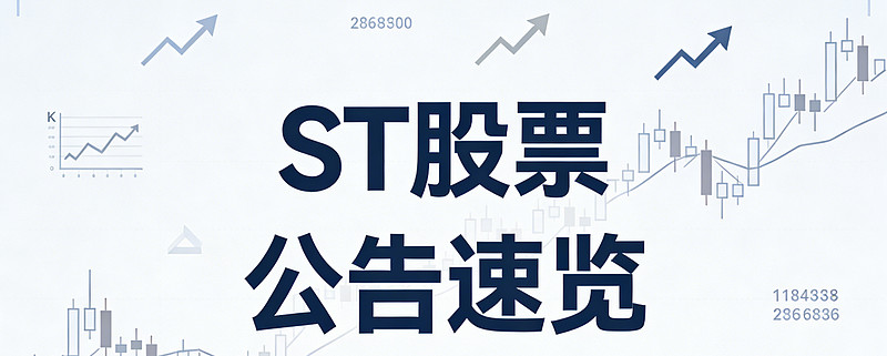 *ST金灵(300091.SZ)：一季度净亏损8.63亿元