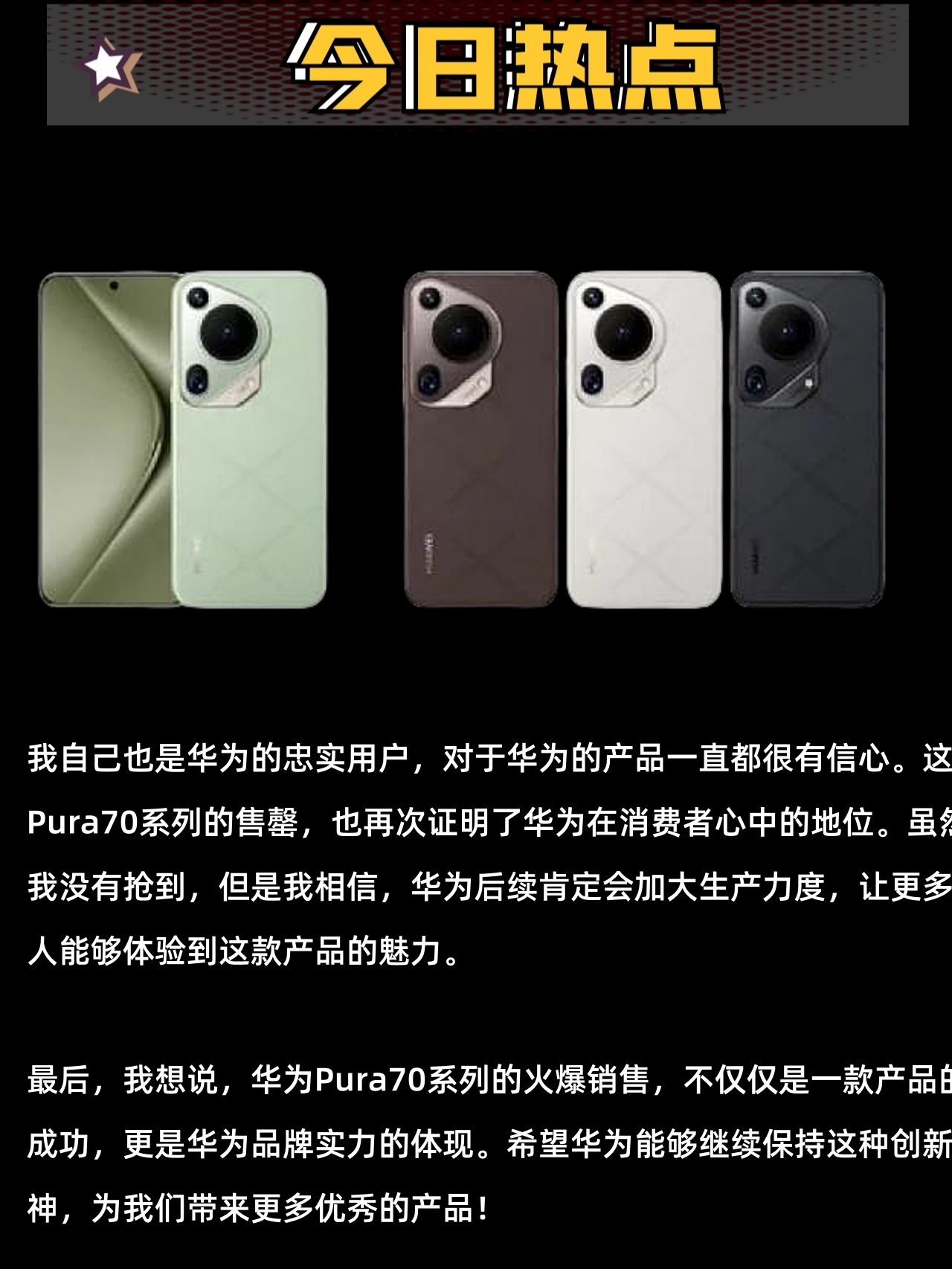 开售即售罄！华为新机卖爆了