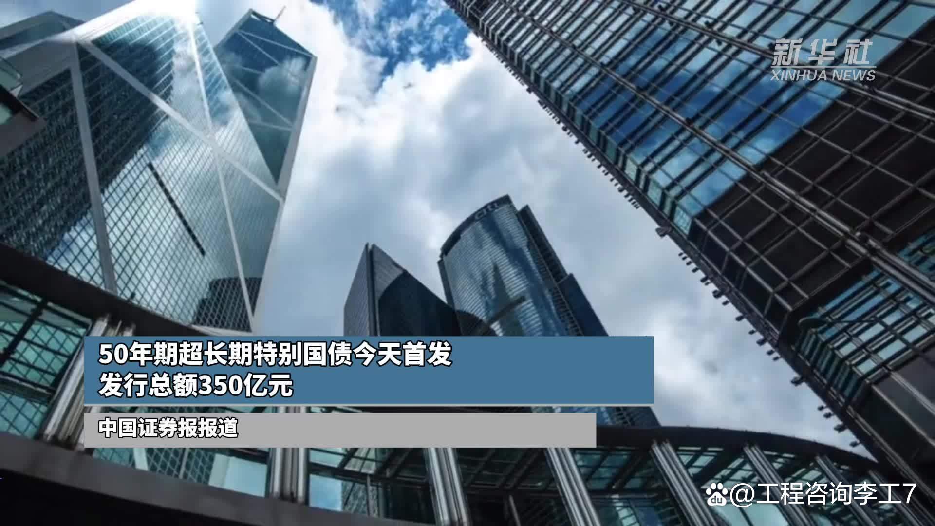 财政部拟发行2026年超长期特别国债（三期）
