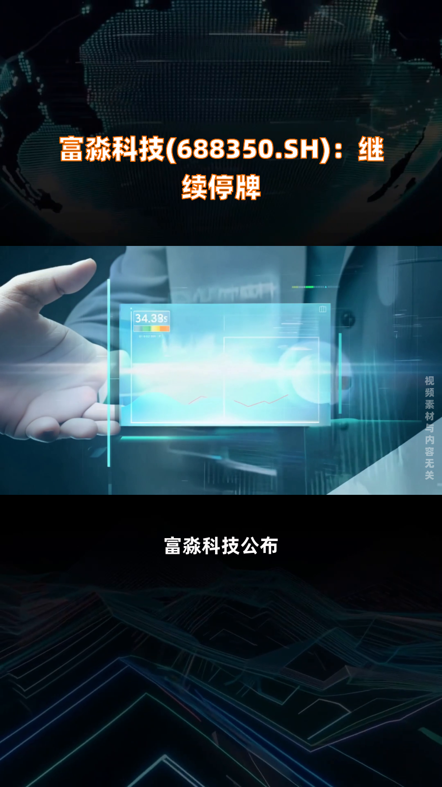 富淼科技（688350）2026年一季报简析：营收净利润同比双双增长，盈利能力上升