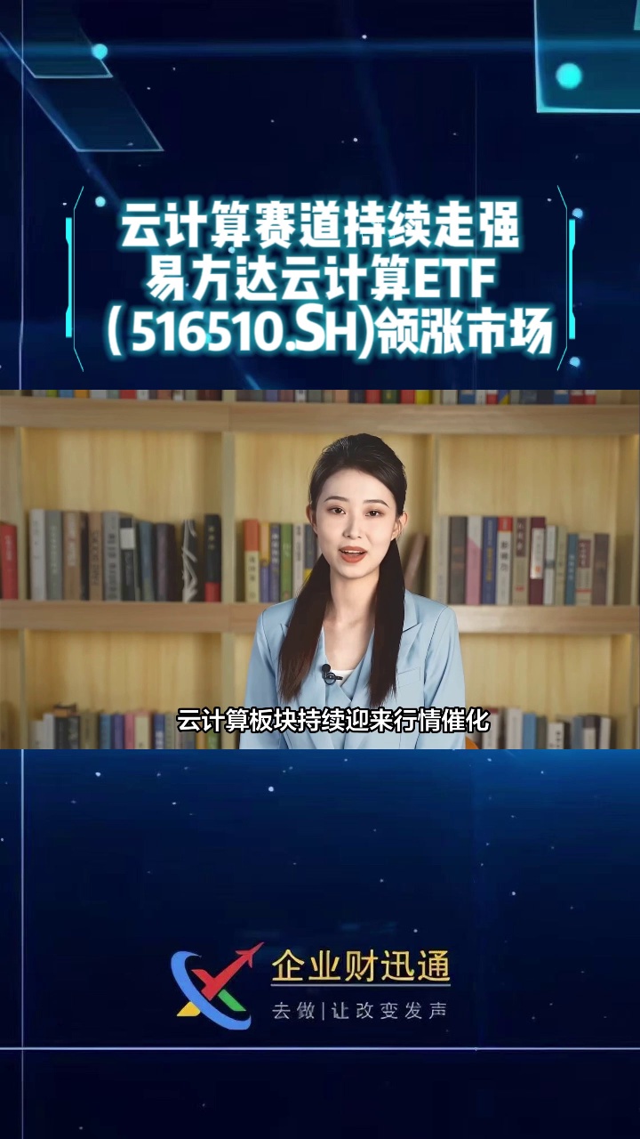 云计算概念股走弱，相关ETF跌约3%