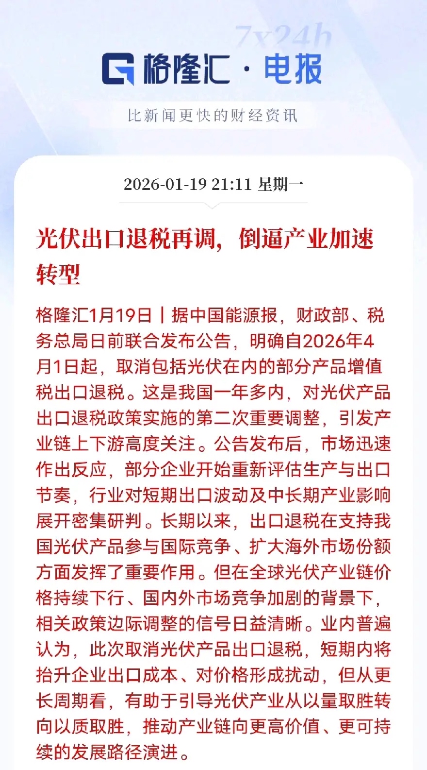 我国自5月1日起对所有 非洲建交国实施零关税