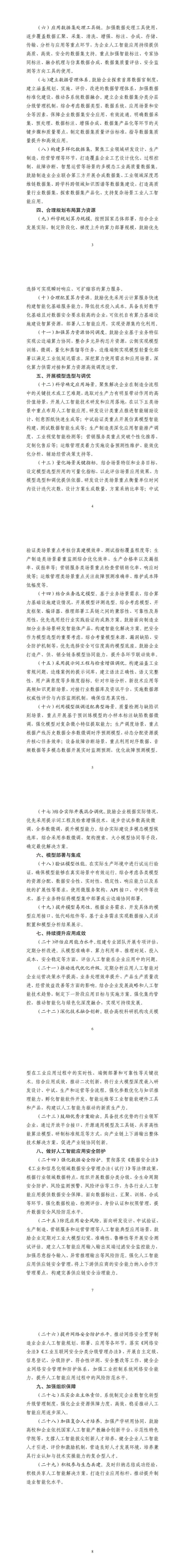 两部门发文推动人工智能模型与数据资源同频共振