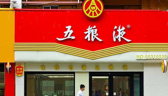 五粮液：拟以80亿元―100亿元回购公司股份