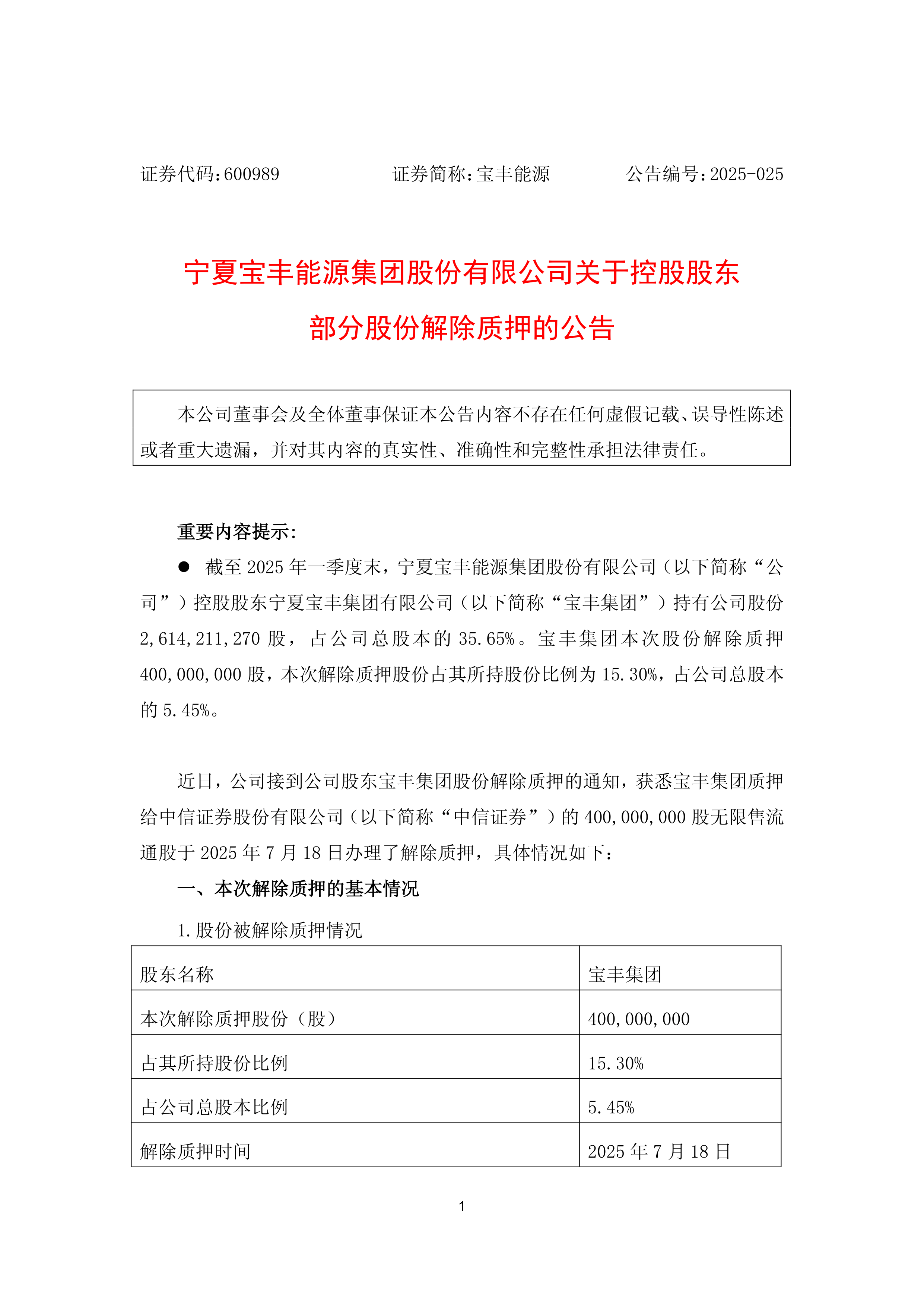 宝丰能源：今年以来公司产品出口量同比大幅增加