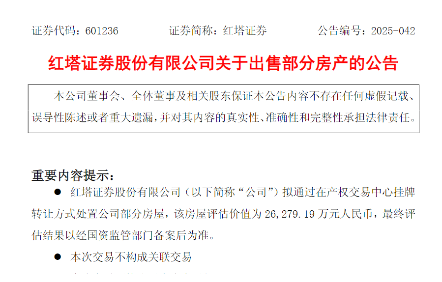 历史出清！这家券商，去年亏损超30亿元