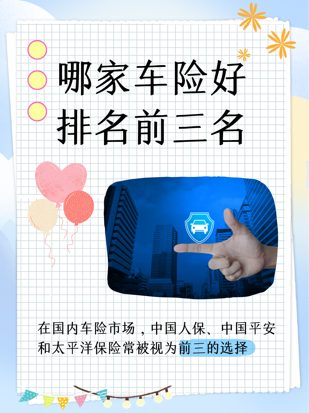 人保服务 ,人保车险   品牌优势——快速了解燃油汽车车险_2026年中国一次性餐盒行业：绿色浪潮下的市场重构与未来展望