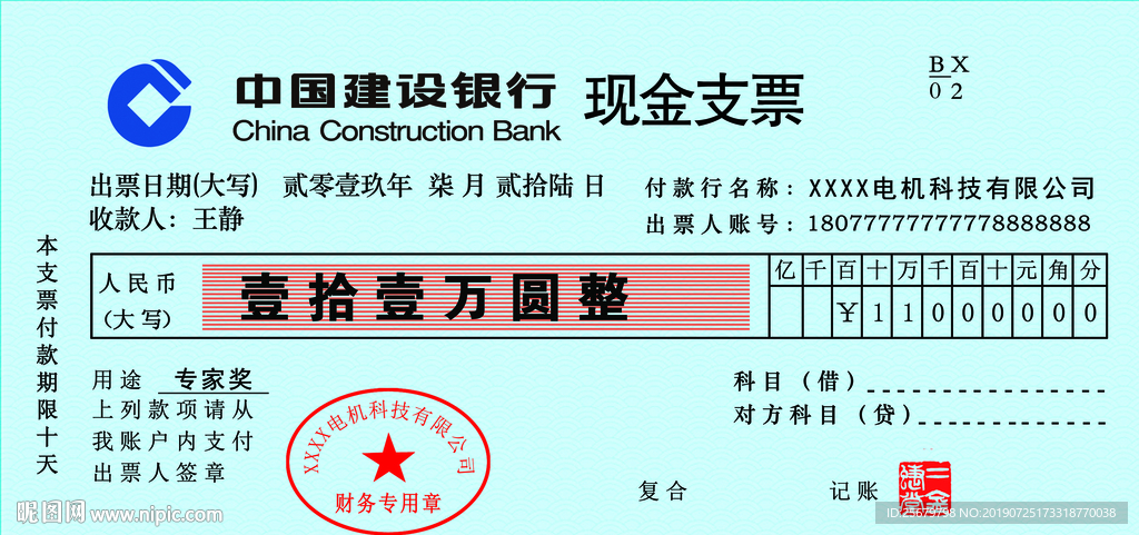 建设银行获得发明专利授权：“跨行支付联行号补录方法及其系统”