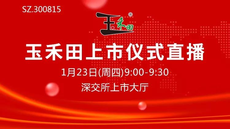 玉禾田（300815）2026年一季报简析：营收净利润同比双双增长，公司应收账款体量较大