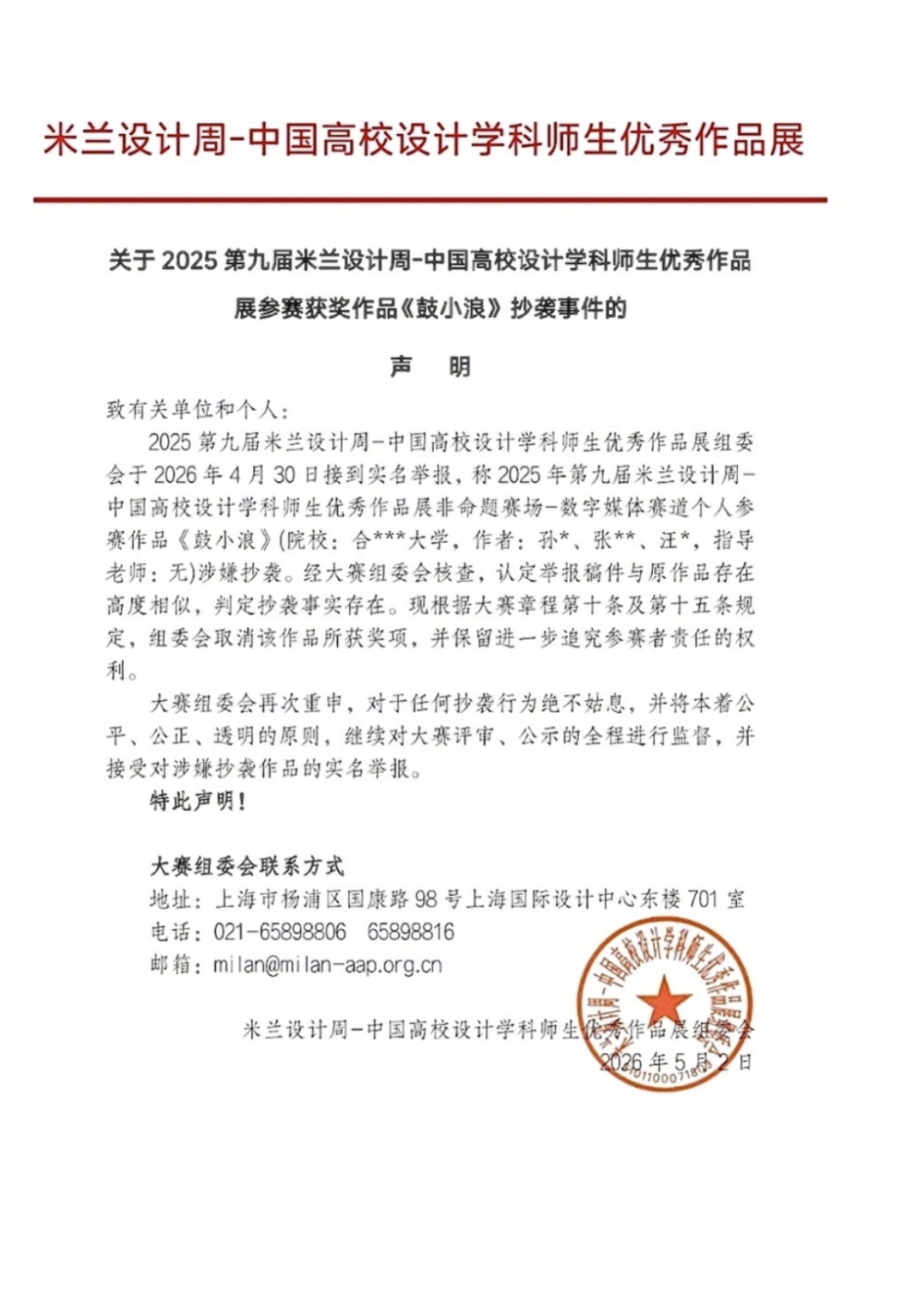 合肥工业大学通报：涉事学生孙某某被开除学籍