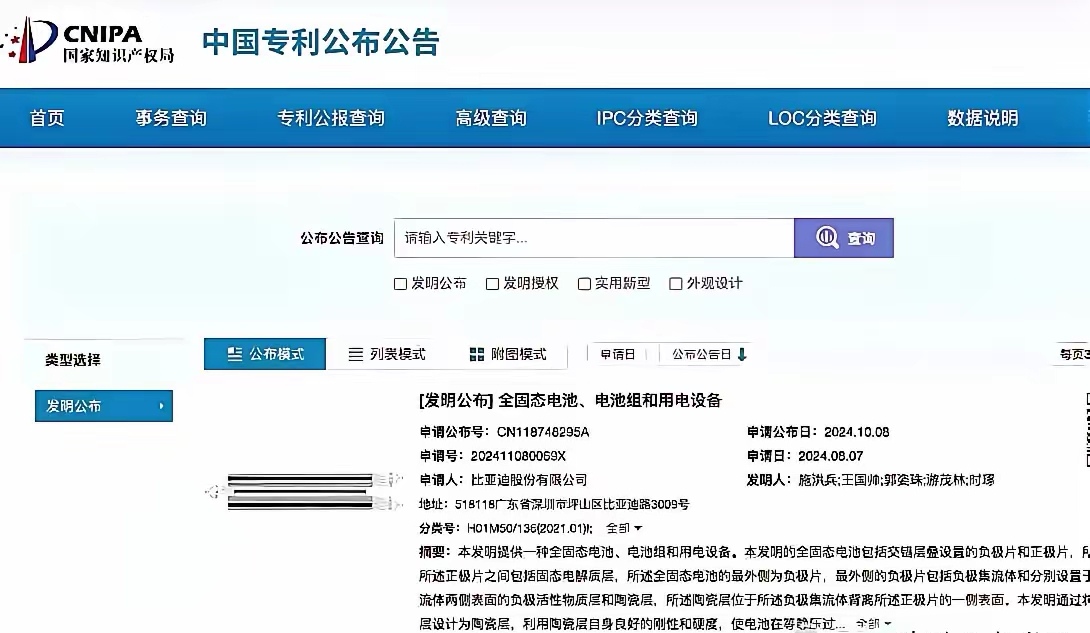 比亚迪获得实用新型专利授权：“电池装置、电池包及用电设备”
