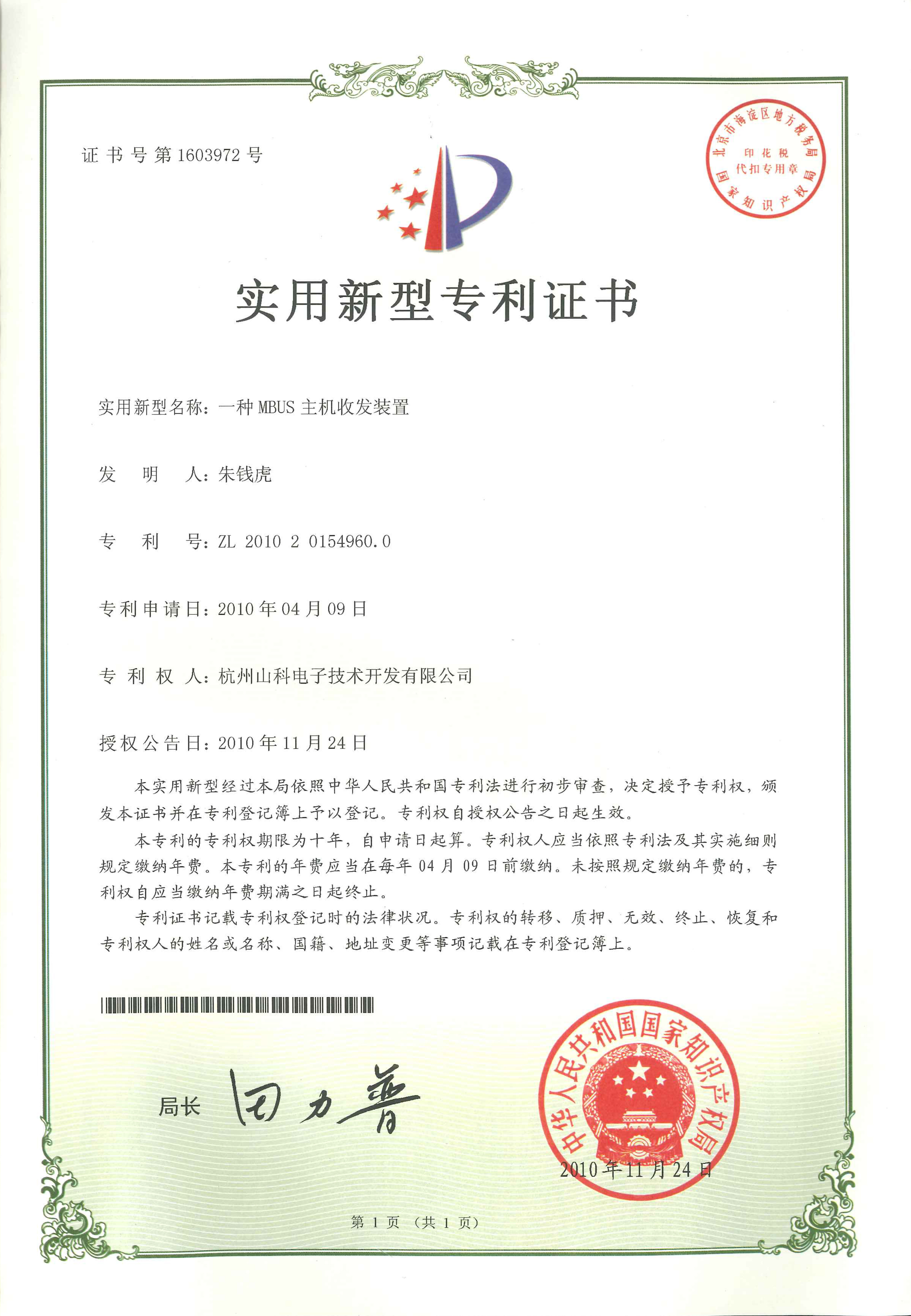 万和电气获得实用新型专利授权:“冷凝水处理装置及冷凝式燃气热水器”