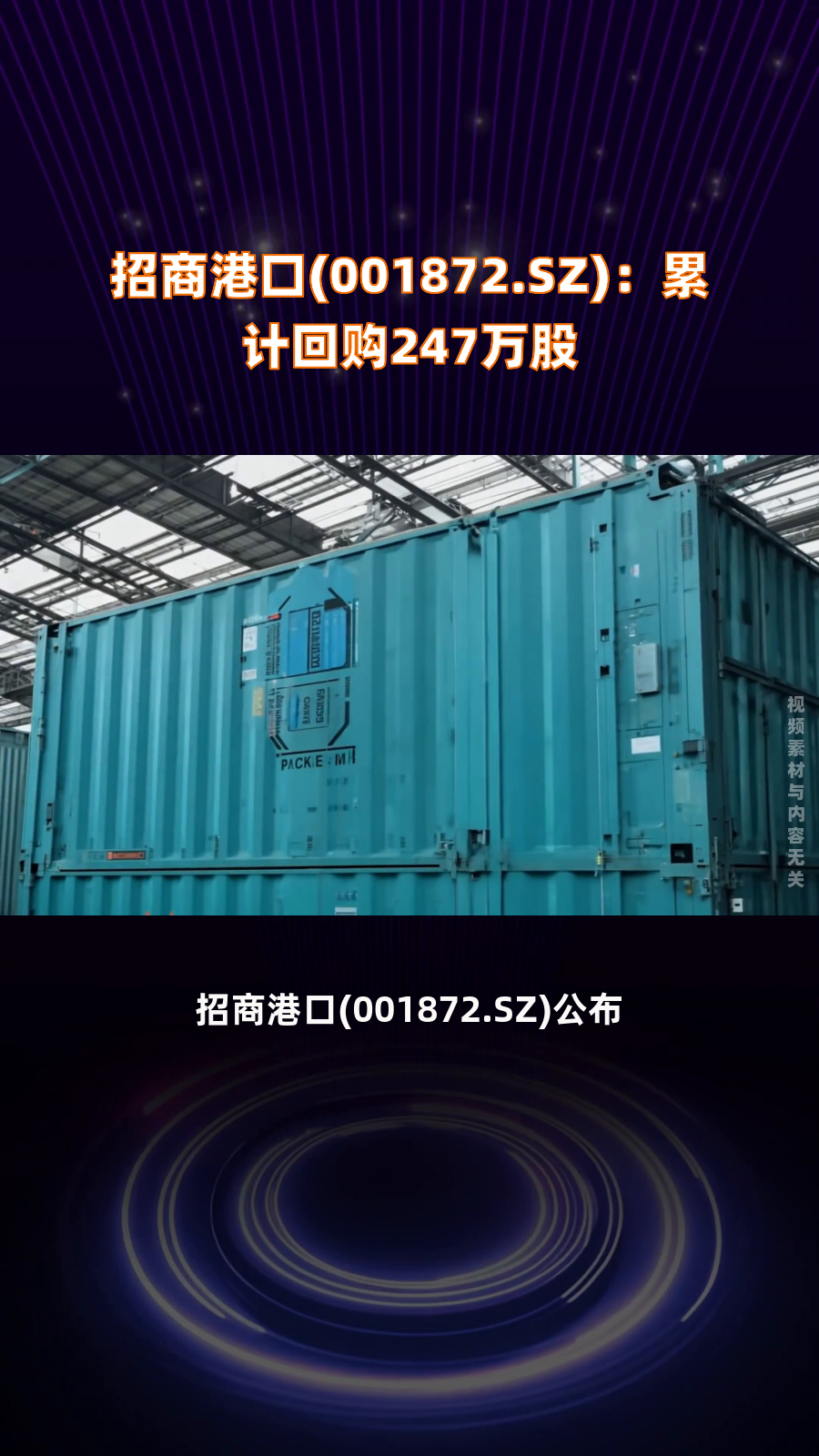 兴通股份：累计回购约42万股