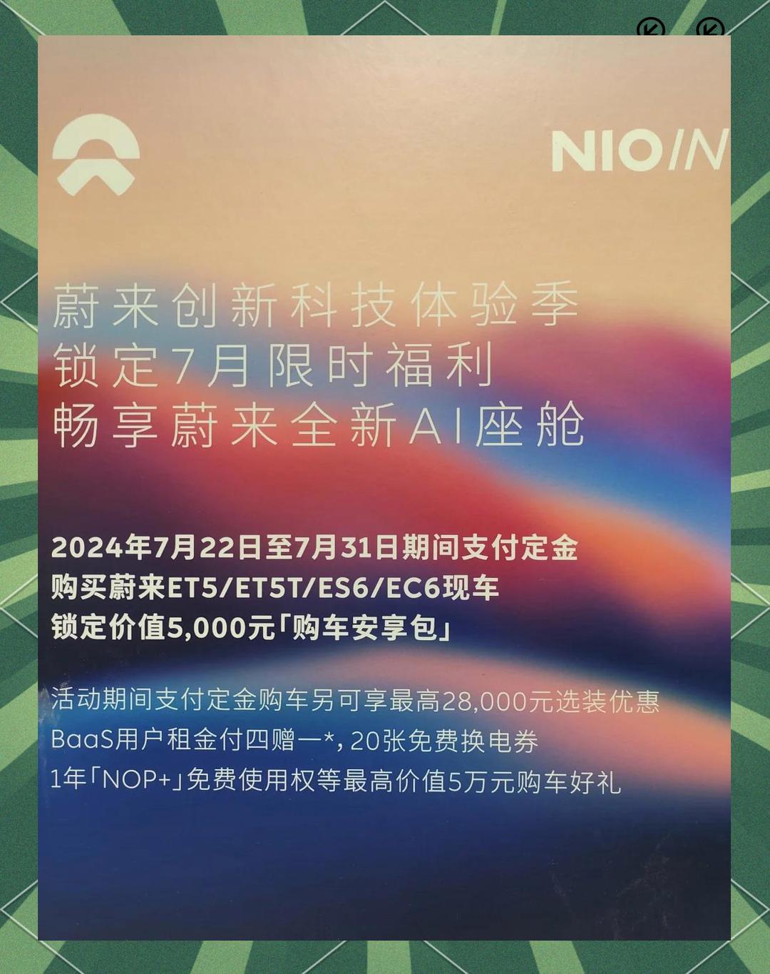 蔚来:4月交付新车29356台,同比增长22.8%