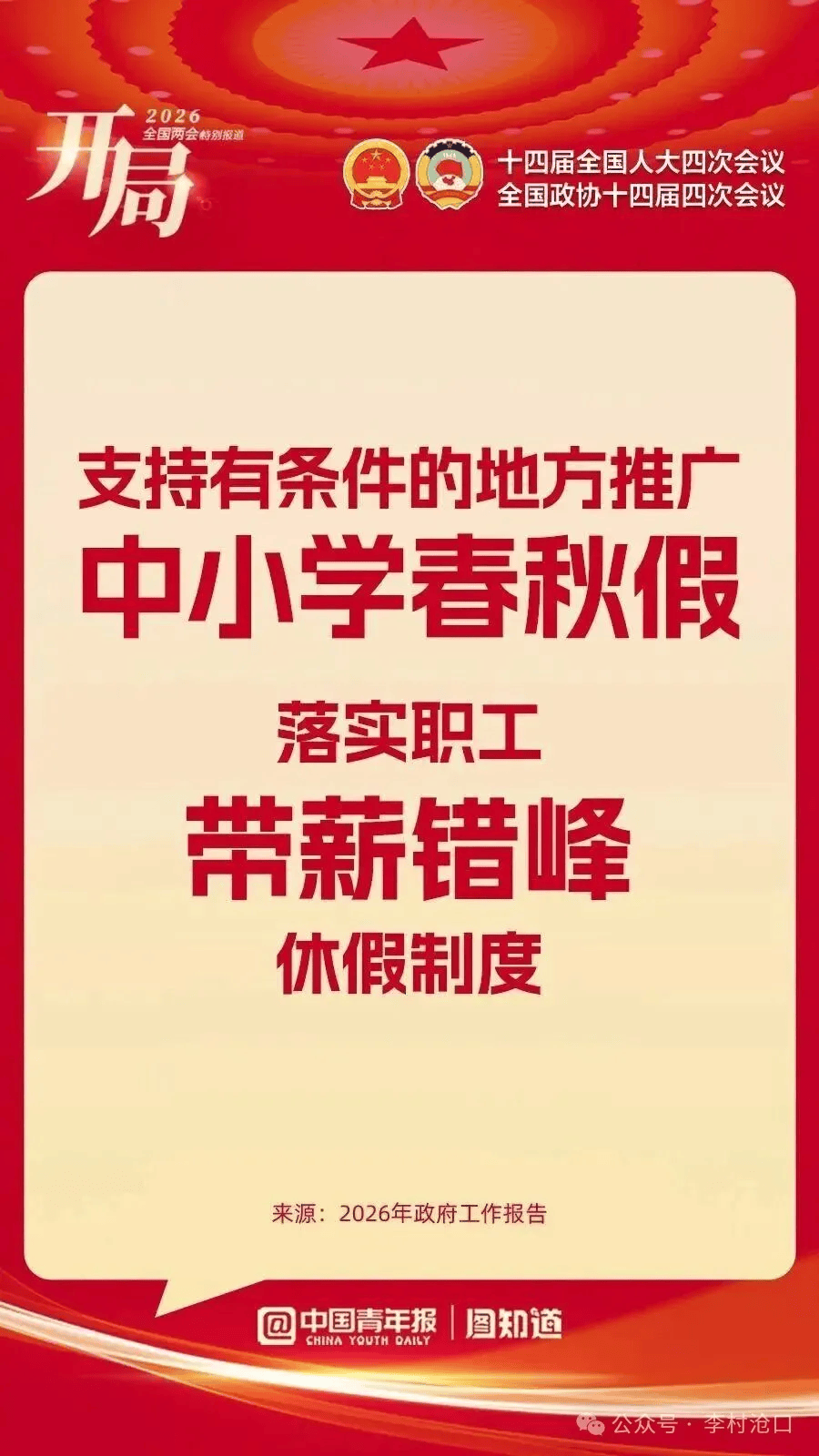 福建全省推行中小学春秋假