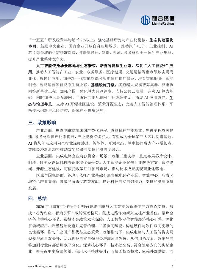 英力股份成立智强声学科技公司，含集成电路芯片业务