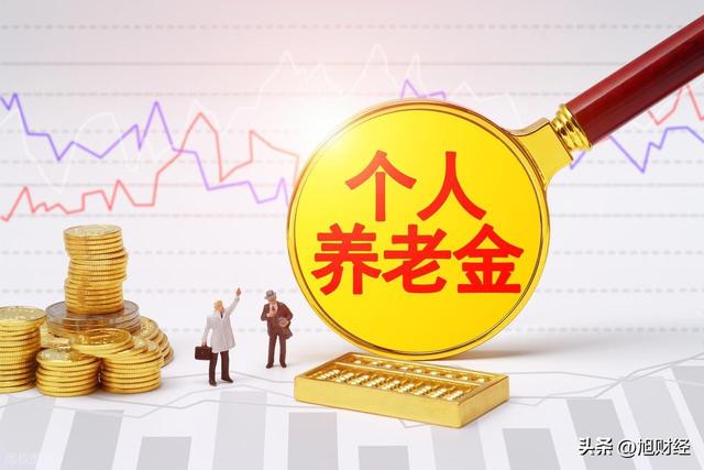 研究显示：个人养老金基金助力投资习惯改善，“拿得住”趋势更加凸显
