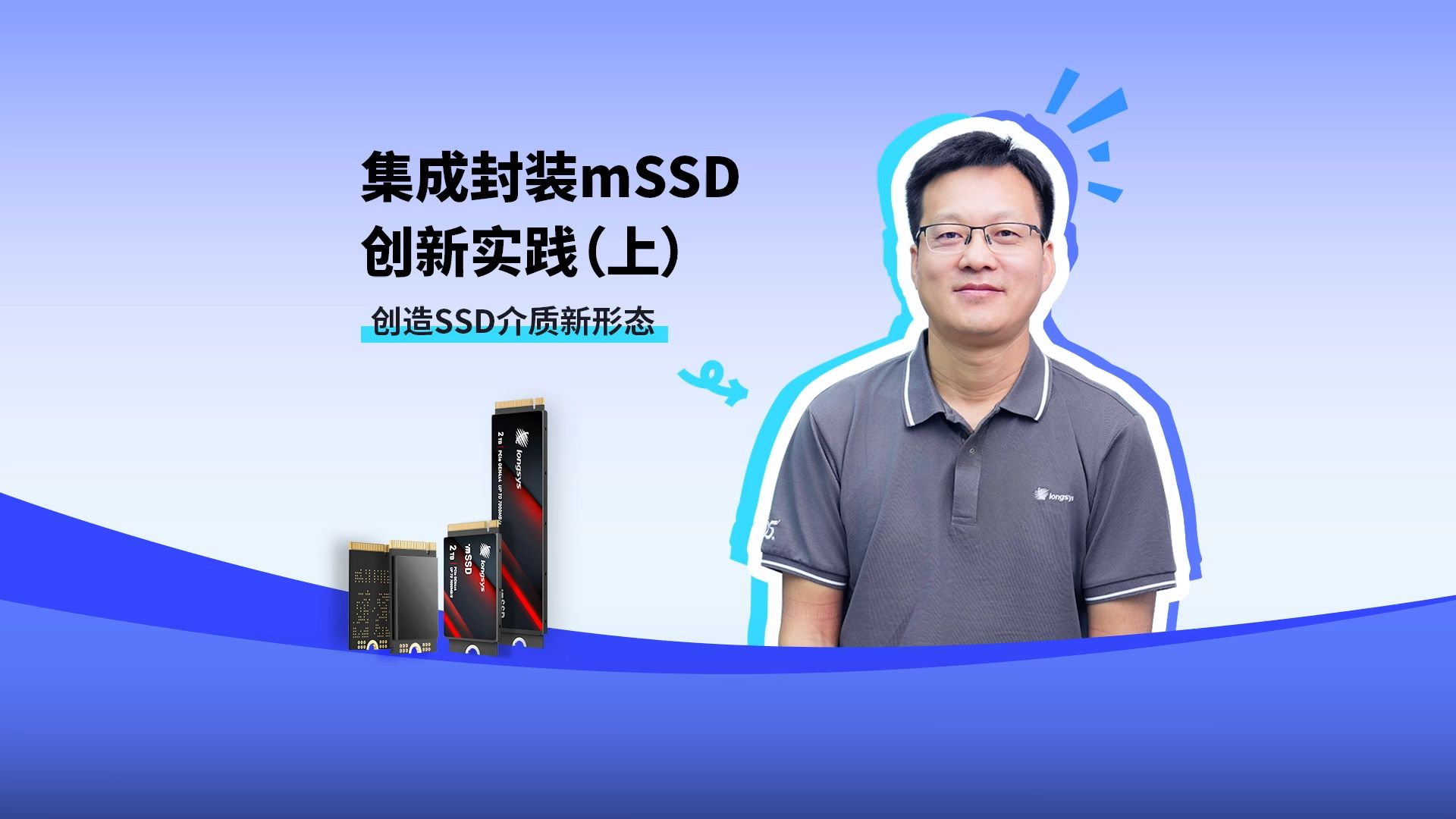 江波龙：mSSD产品预计将于2026年对传统SSD产品实现规模化替代