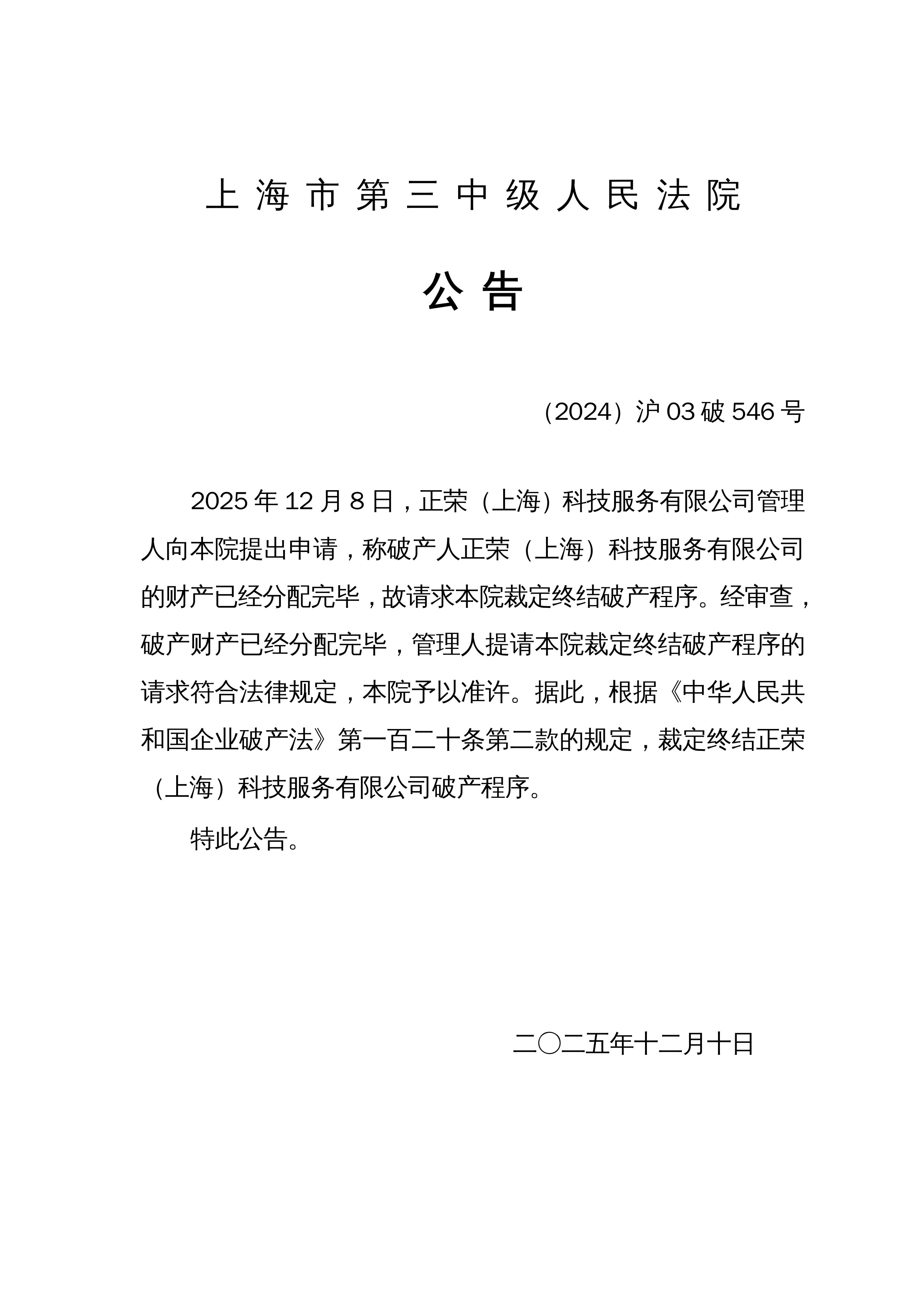 ST清越：公司股票可能被实施重大违法强制退市