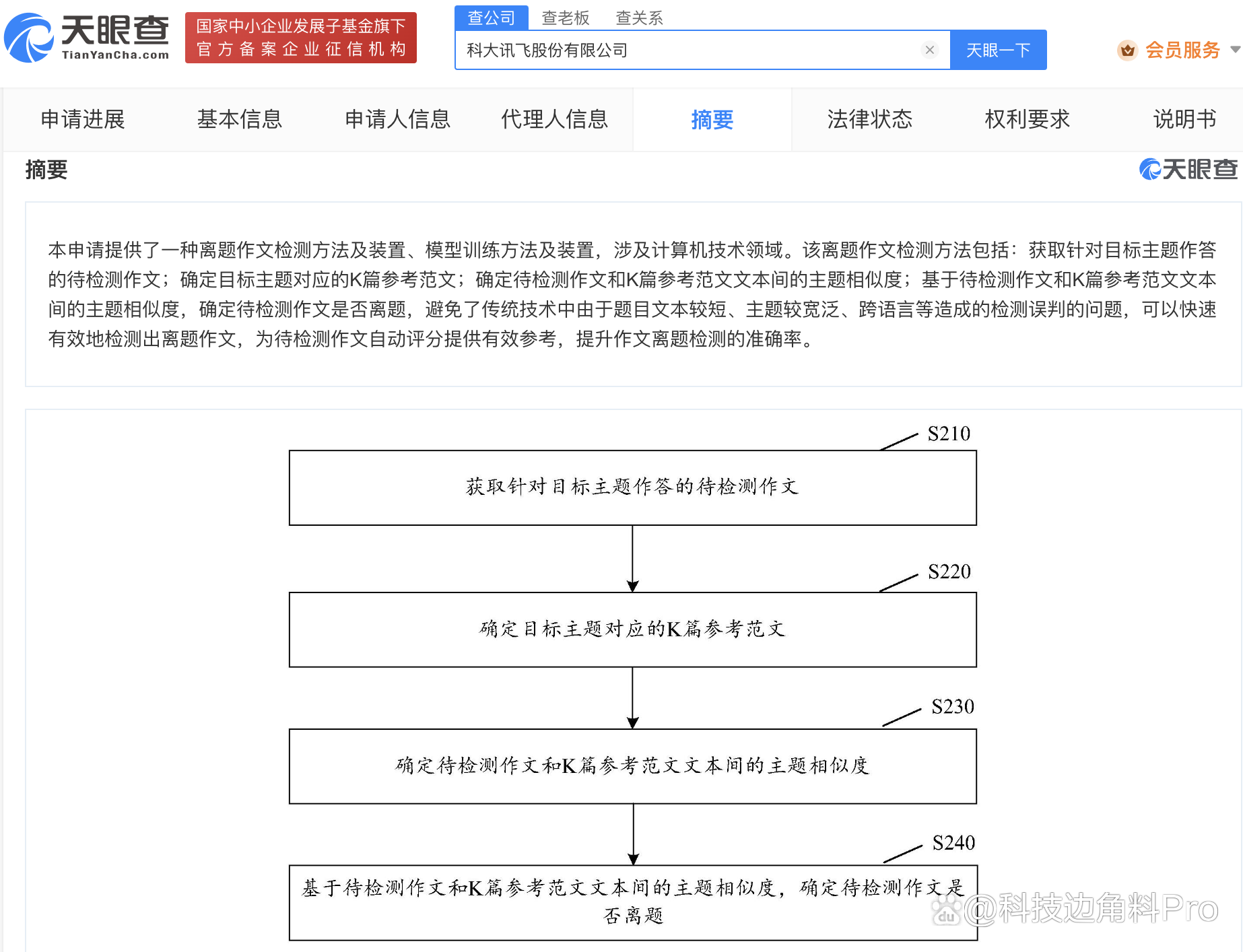 科大讯飞获得发明专利授权：“一种文本处理方法、装置、存储介质及设备”