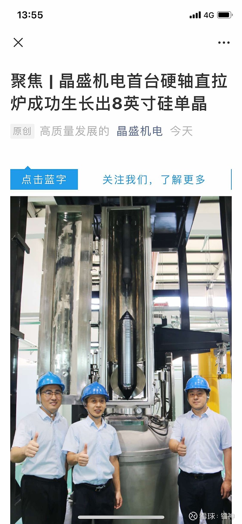 晶盛机电等成立新公司，含光学仪器制造业务