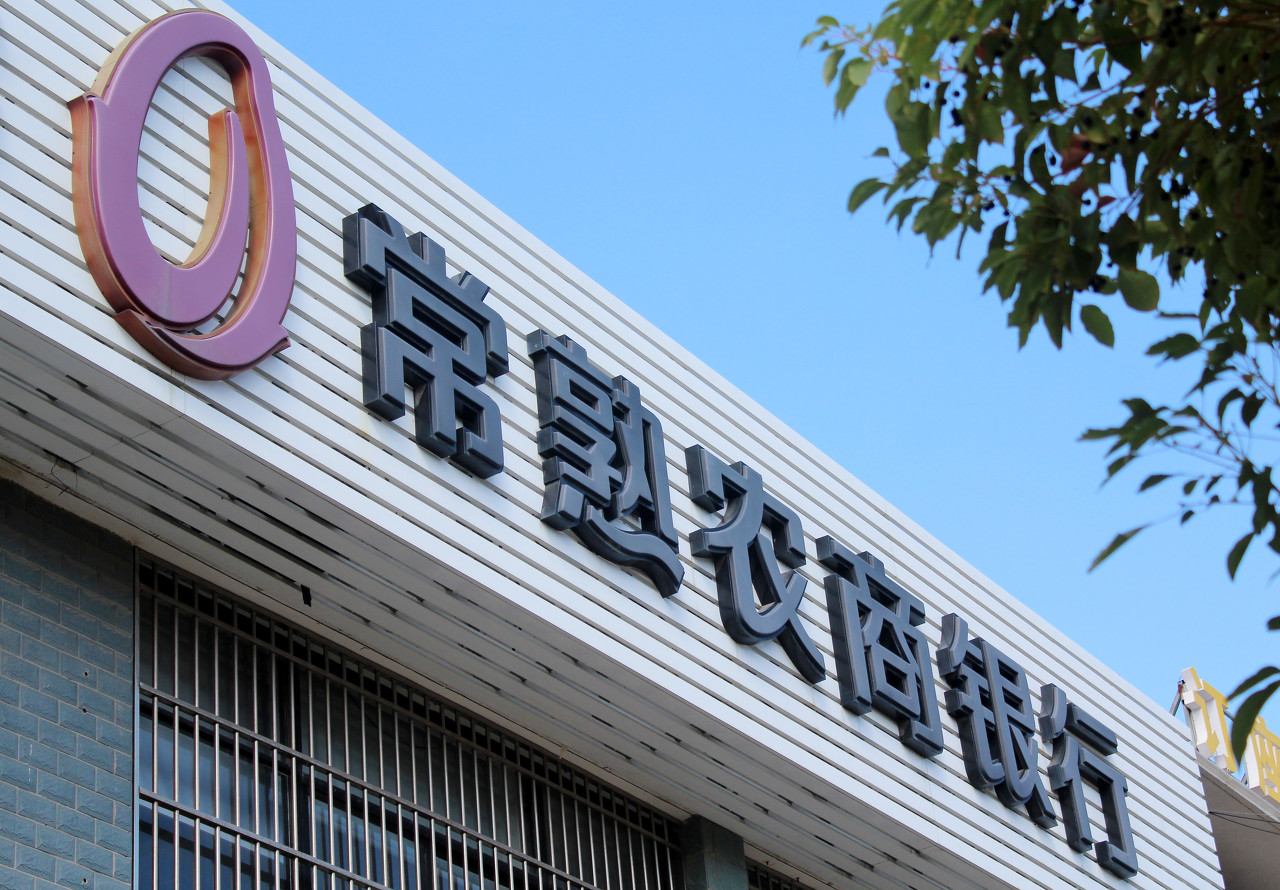江苏有线拟9亿元入股常熟银行 区域银行迎地方国资密集加仓