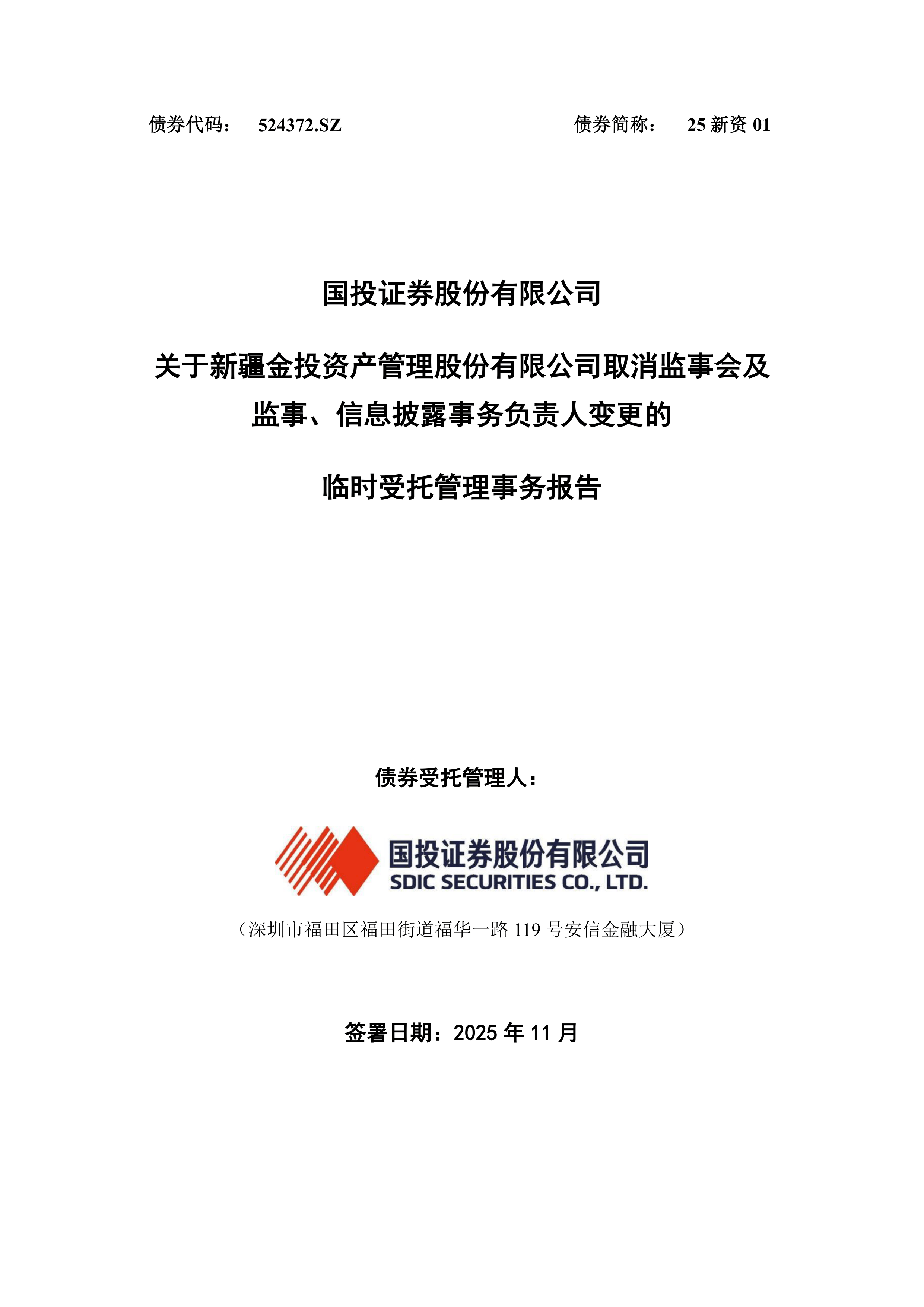 国投资本：公开发行不超90亿元公司债券获证监会同意注册批复