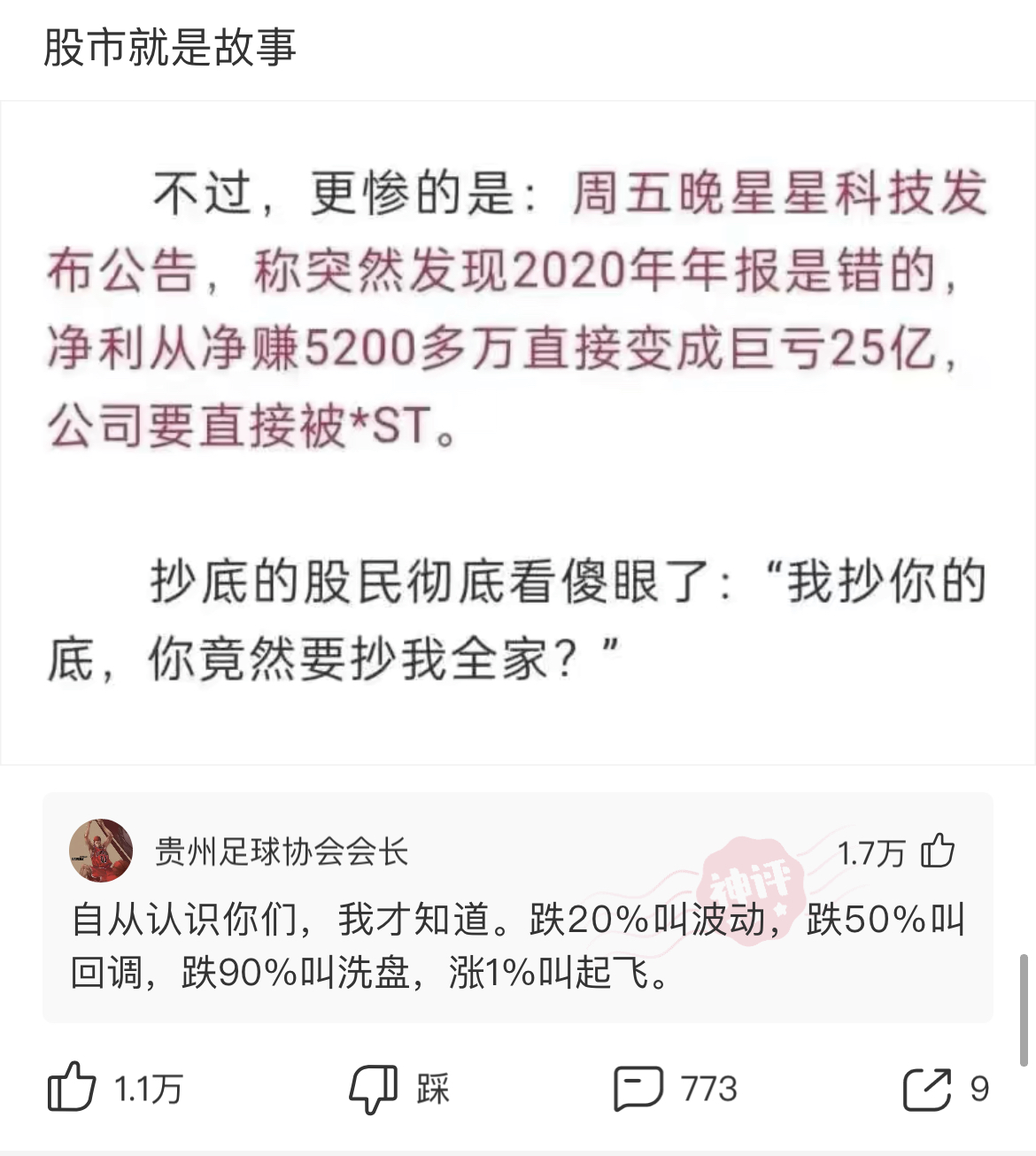 星星科技:公司大股东目前不存在股票质押情形