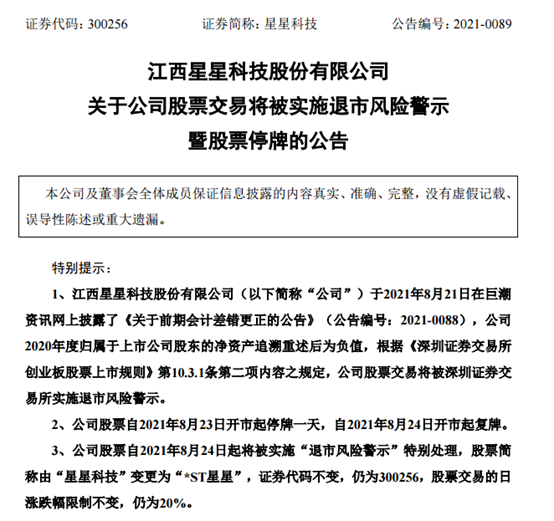 星星科技:公司大股东目前不存在股票质押情形