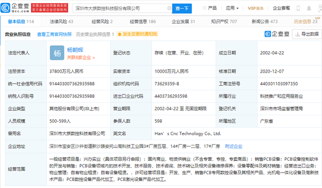 大族数控获得实用新型专利授权：“清洁设备及PCB加工设备”