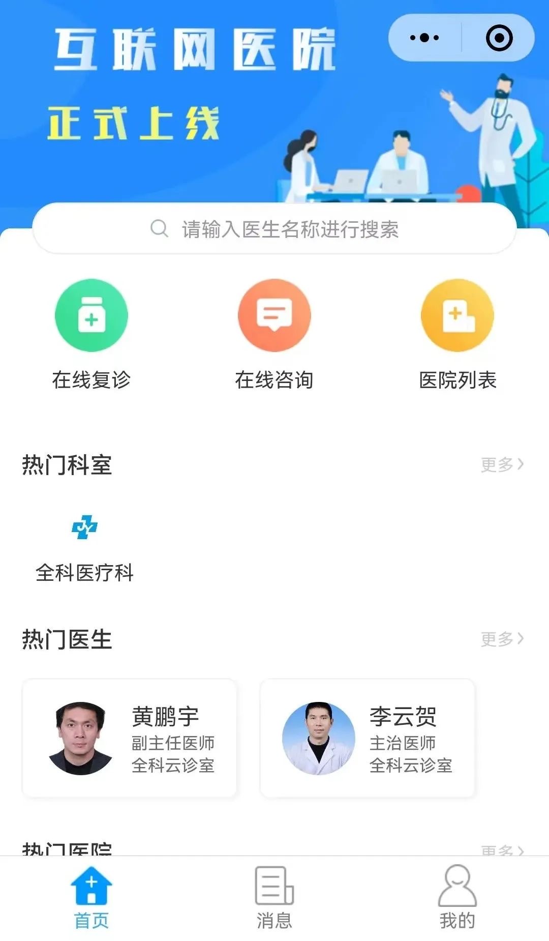 互联网医院“堵”在哪?