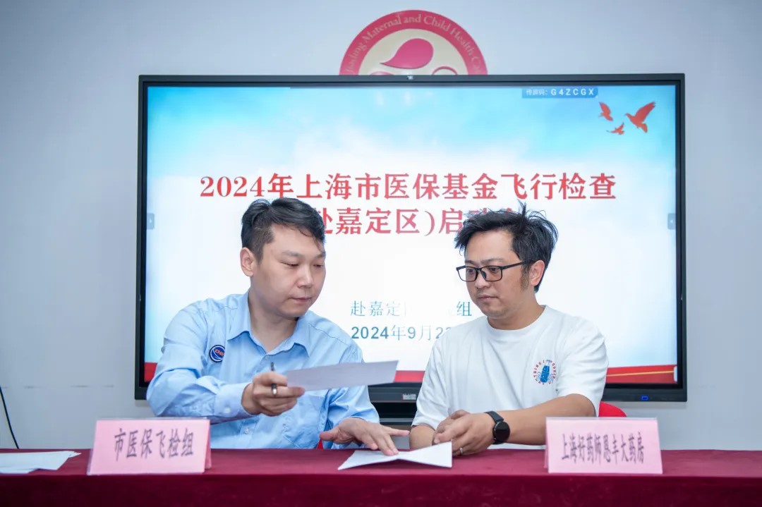 2026年度国家医保基金飞行检查正式启动