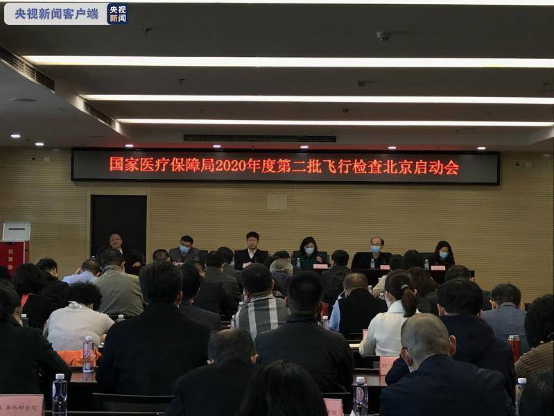 2026年度国家医保基金飞行检查正式启动