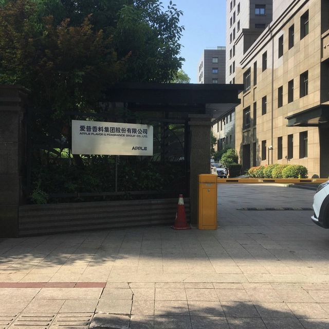 爱普股份拟1.08亿元收购爱普配料剩余49%股权 实现全资控股