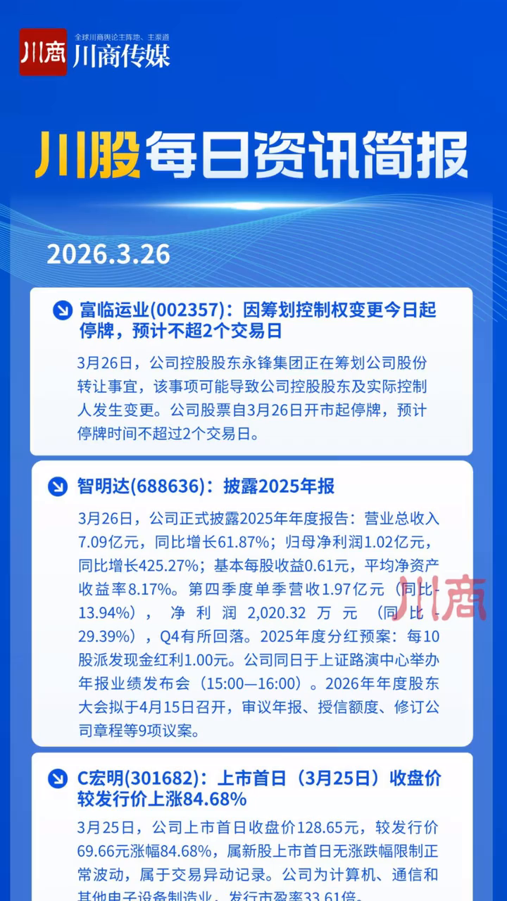 富临运业:截至2026年5月8日,公司股东人数为18,665人