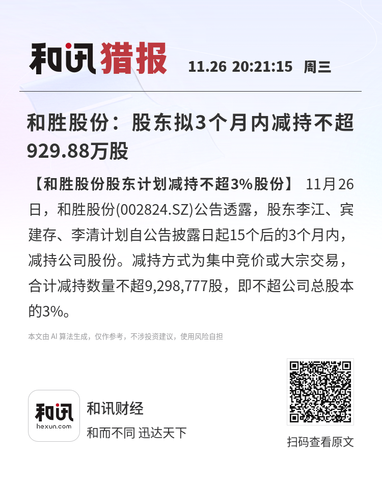 电科数字收到上海证监局《行政处罚事先告知书》；世运电路股东拟减持不超3%股份｜公告精选