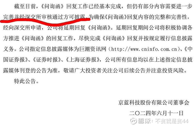 ST京蓝：5月15日召开董事会会议