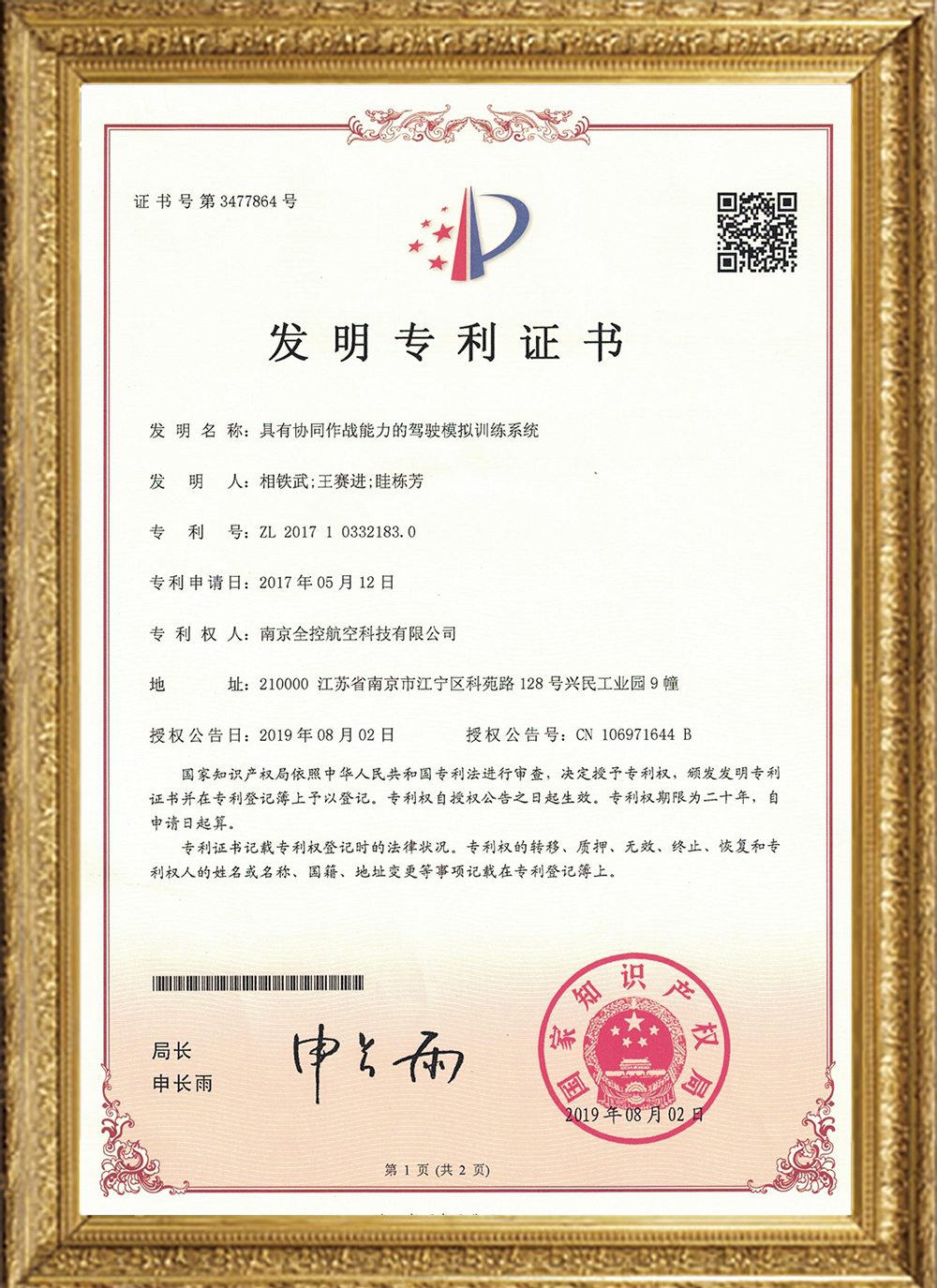 南京熊猫获得发明专利授权:“一种翻转合拢设备”