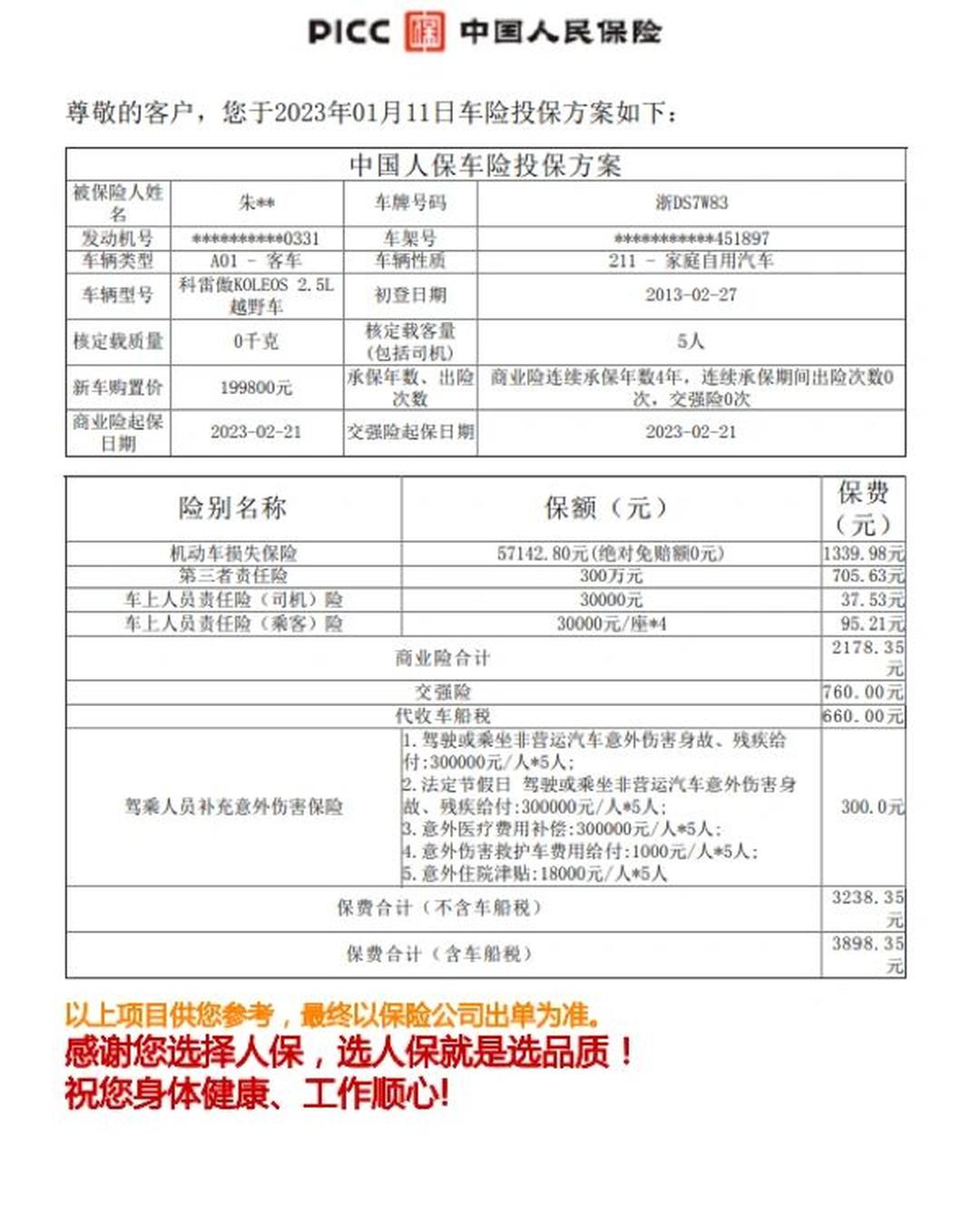 人保服务 ,人保车险_漆包线行业现状与发展趋势分析(2026年)