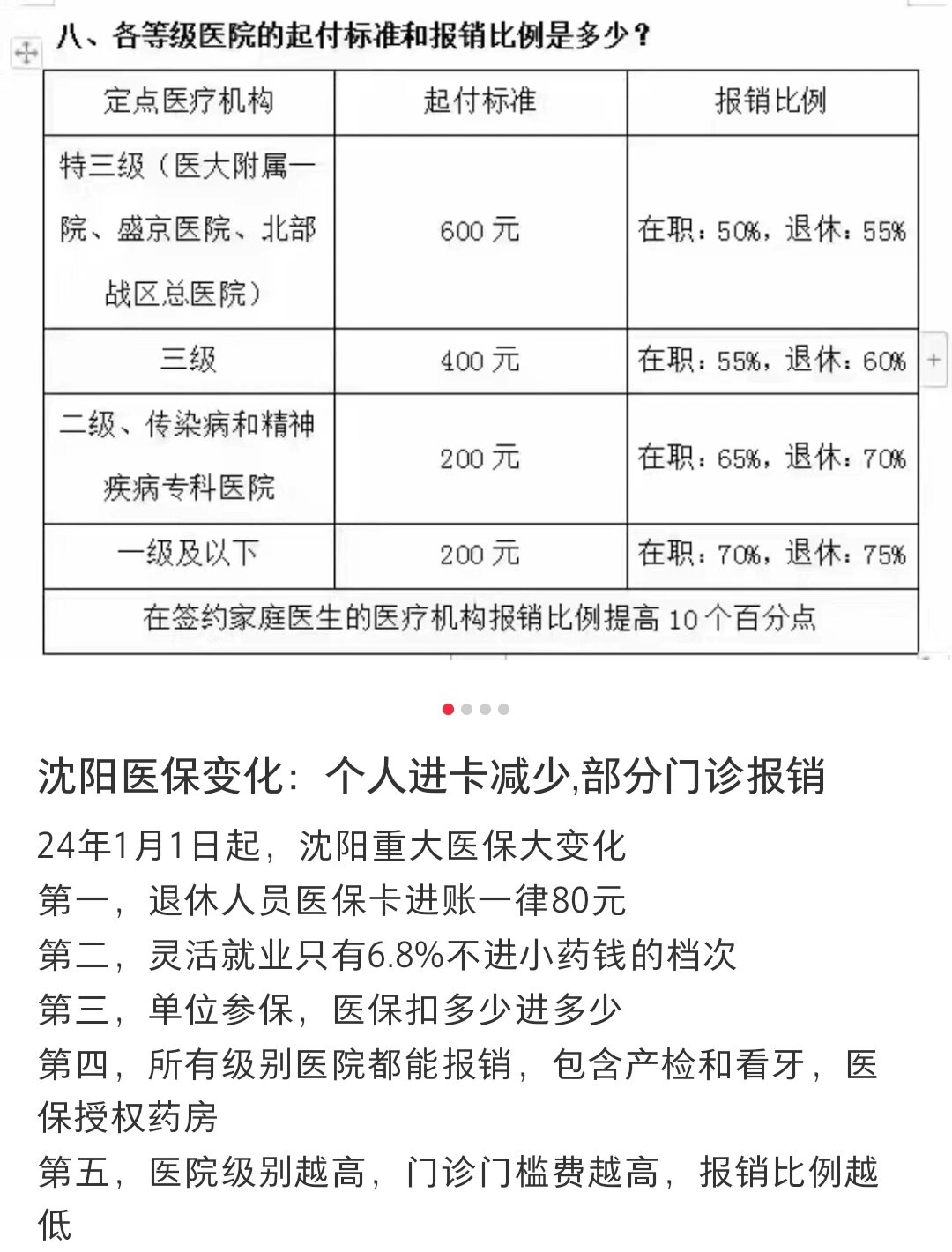 东阿阿胶:复方阿胶浆的医保统筹支付占比较低 受医保统筹支付政策的影响较小