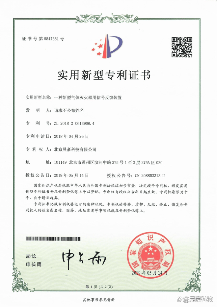 良信股份获得实用新型专利授权:“电路保护装置及用电设备”