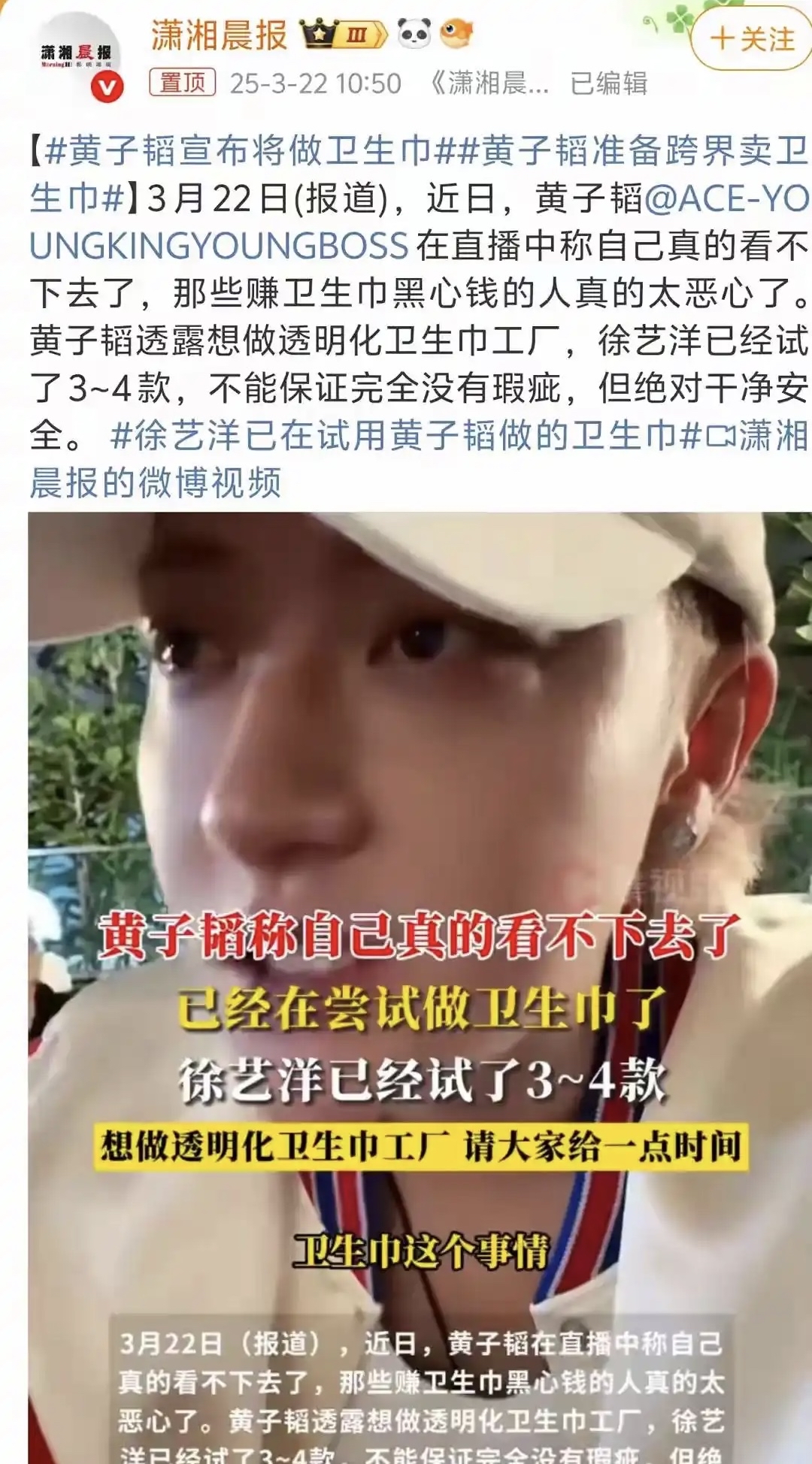 三个男人做卫生巾:黄子韬卖了一年,到今年一季度还没赚到钱