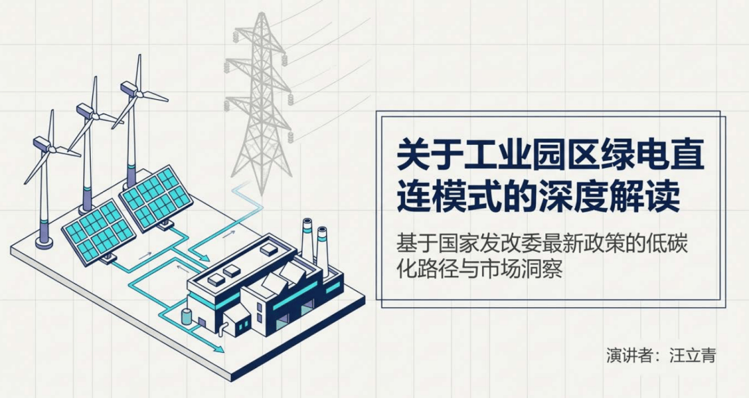 国家能源局:多用户绿电直连政策创新点主要体现在四个方面