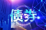 中国银行完成发行400亿元总损失吸收能力非资本债券