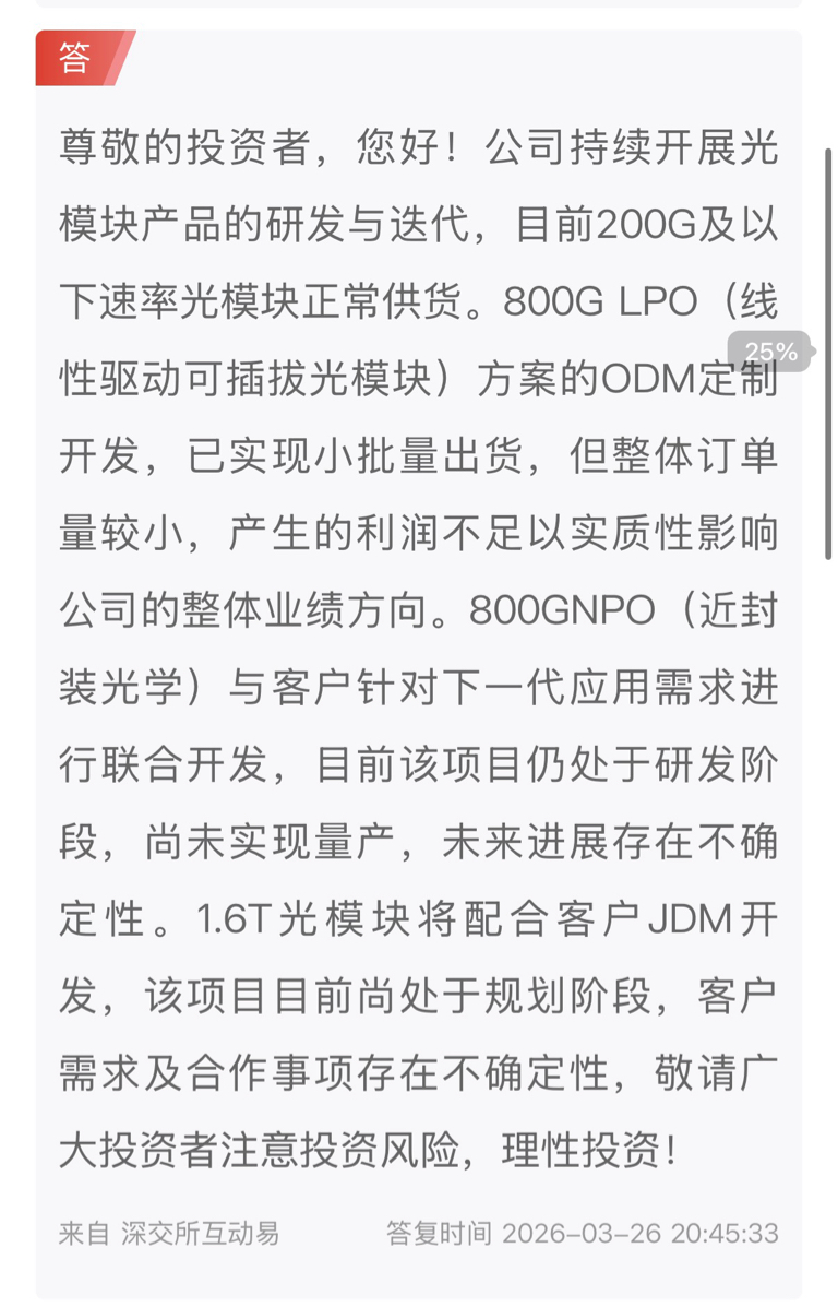 阿莱德：与华工科技旗下子公司华工正源在光模块领域保持合作 已批量供货