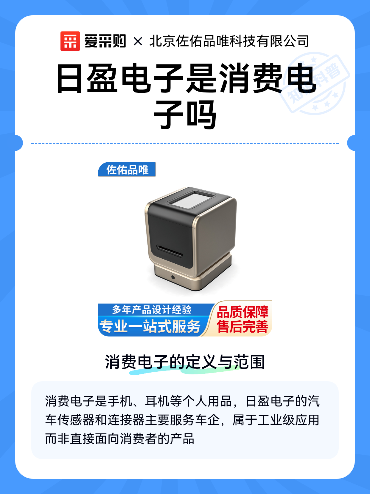 日盈电子获得外观设计专利授权:“防夹传感器组件”