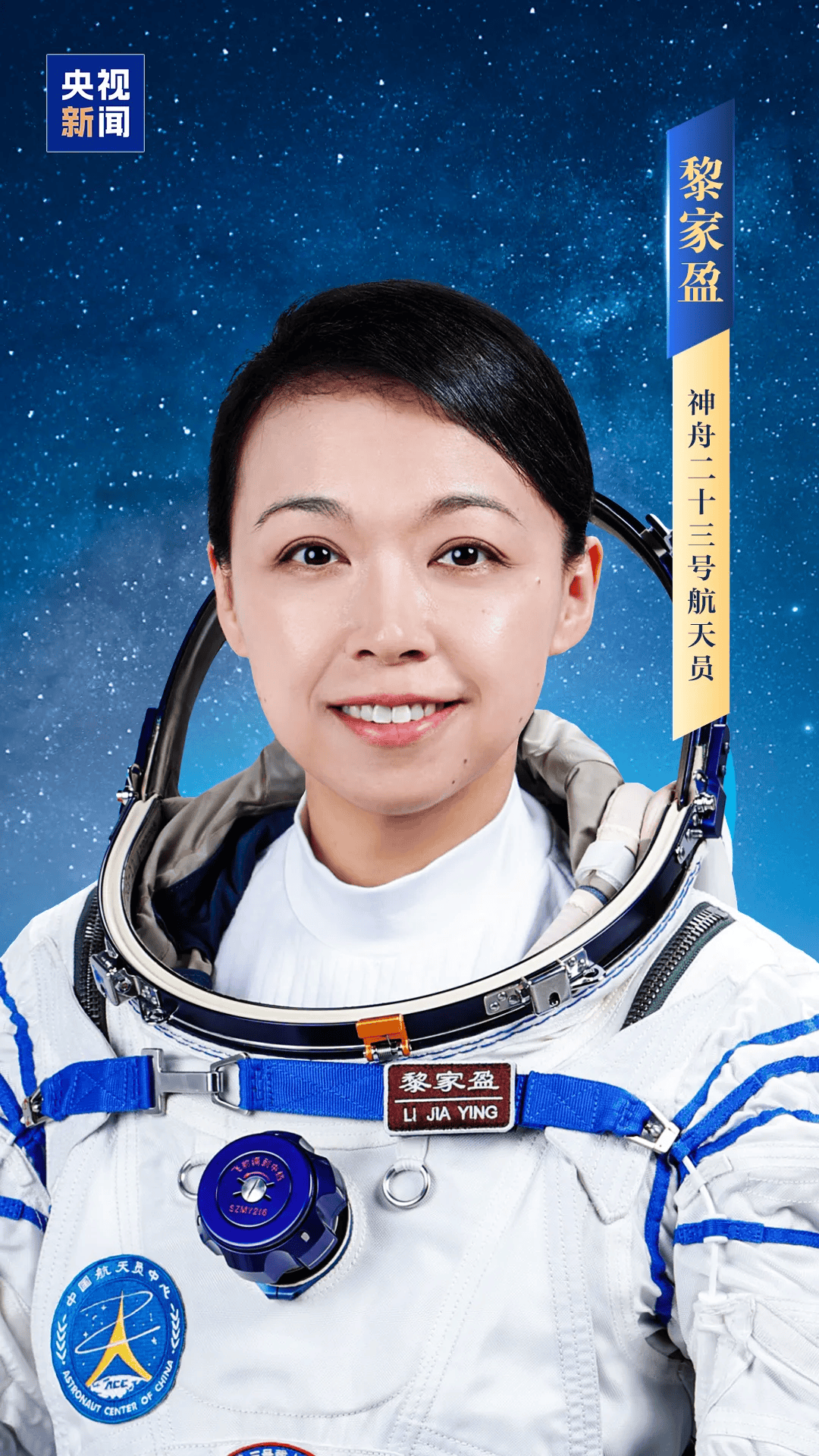 神舟二十三号航天员张志远：赶上好时代 心有所向 梦有所成