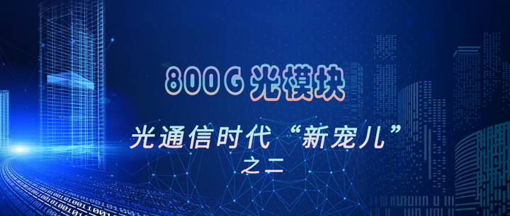 利仁科技：公司主营业务不包括电子布和光通信光模块相关业务